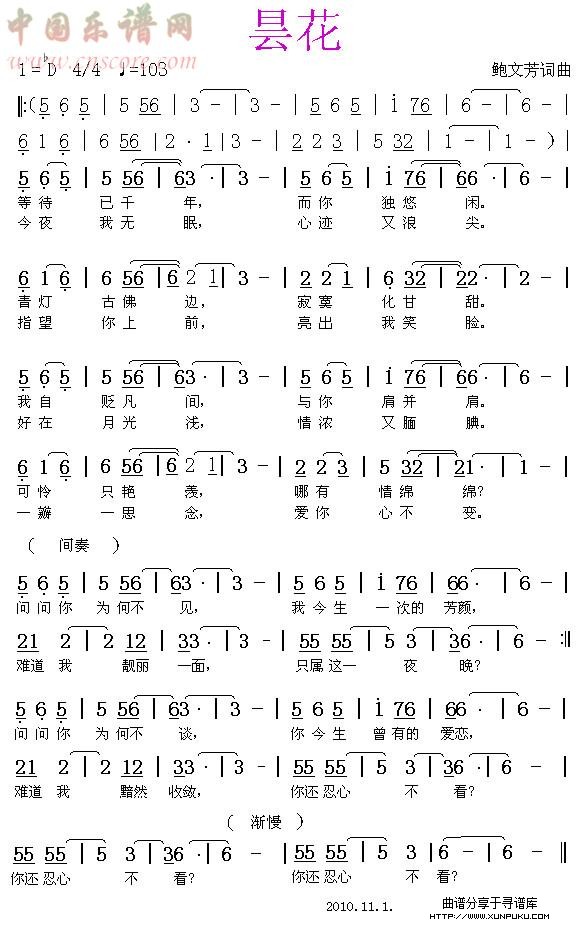 昙花（鲍文芳词曲）简谱