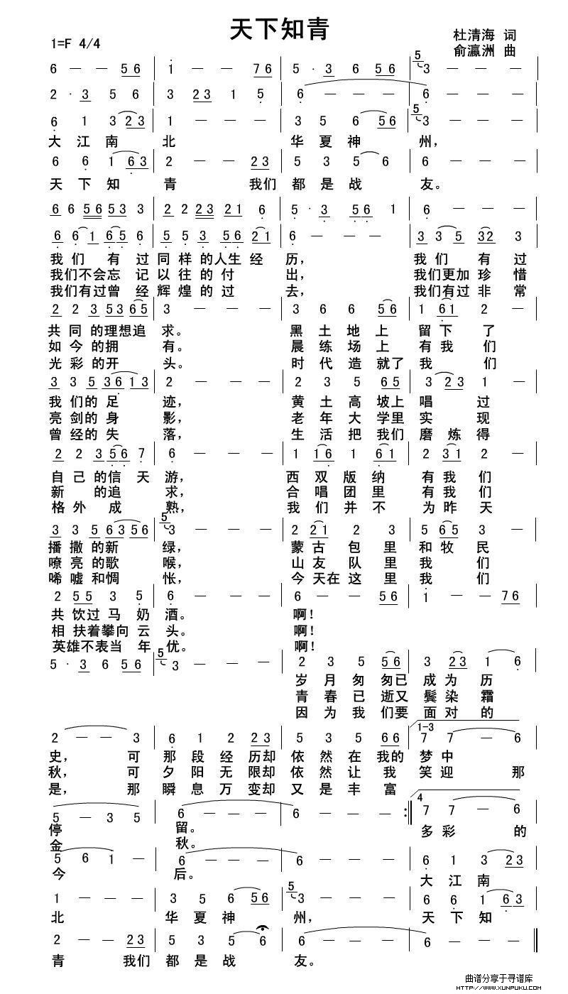 天下知青简谱