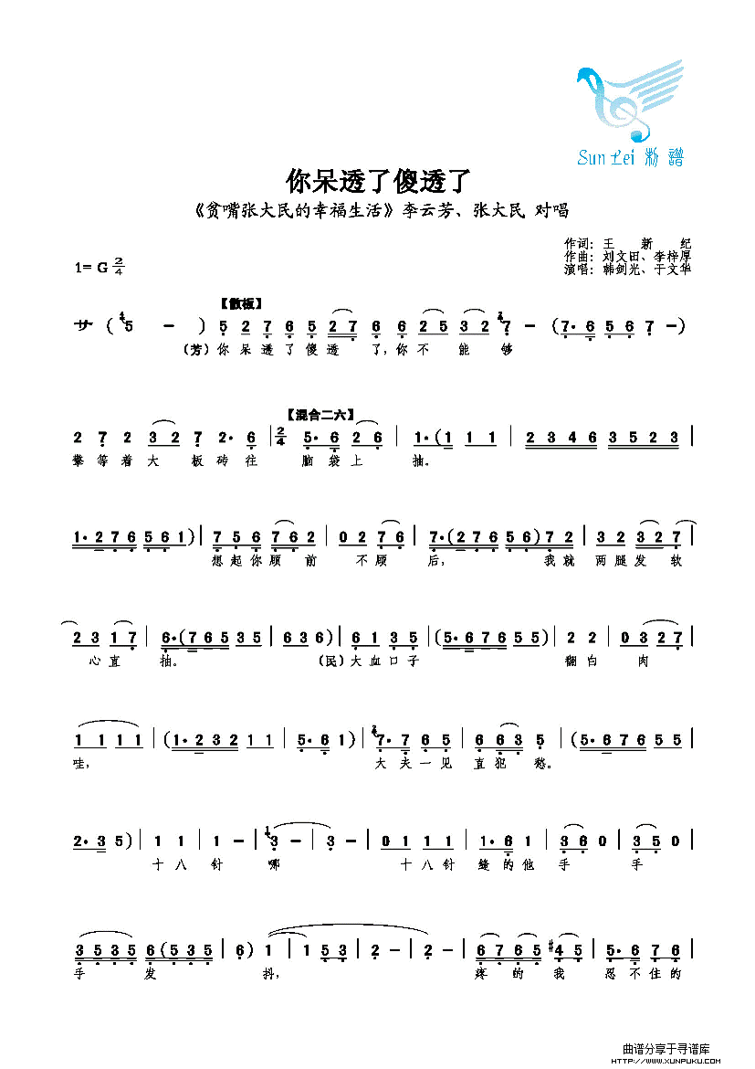 你呆透了傻透了简谱第1页