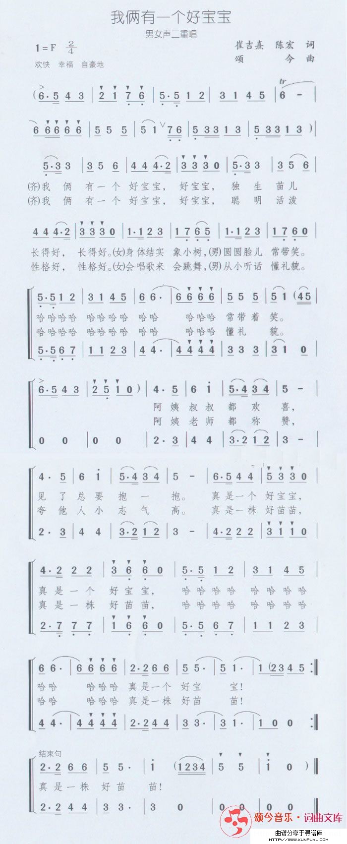 我俩有一个好宝宝简谱