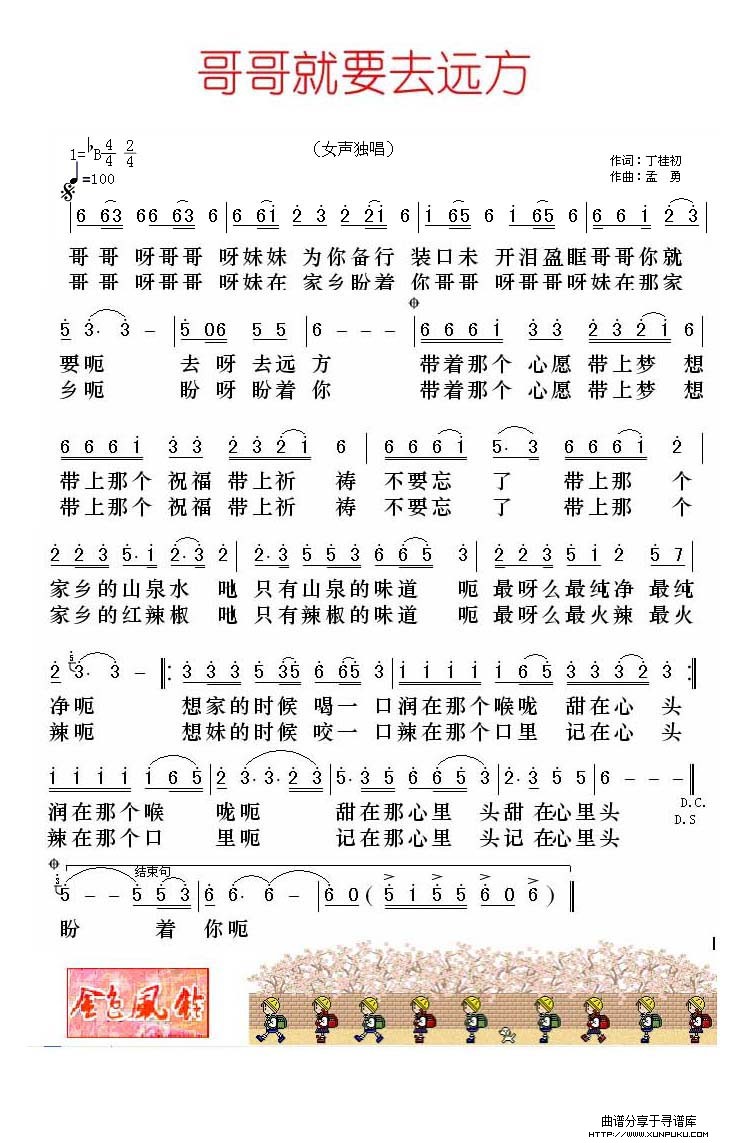 哥哥就要去远方简谱
