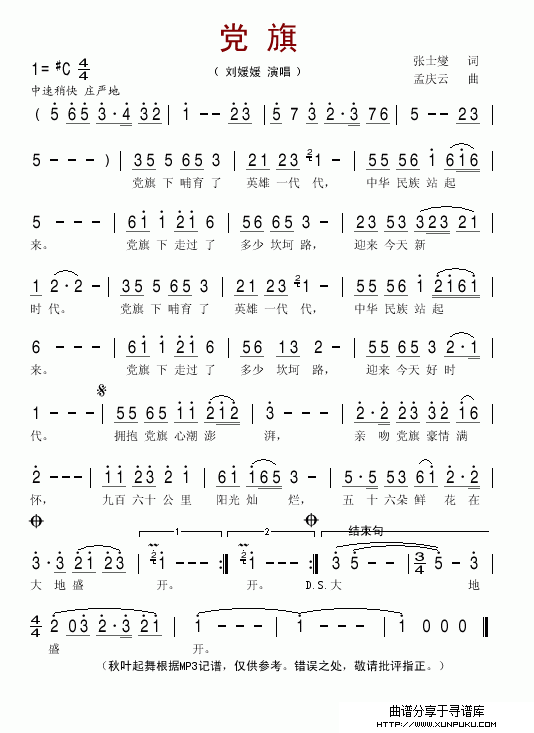 党旗简谱