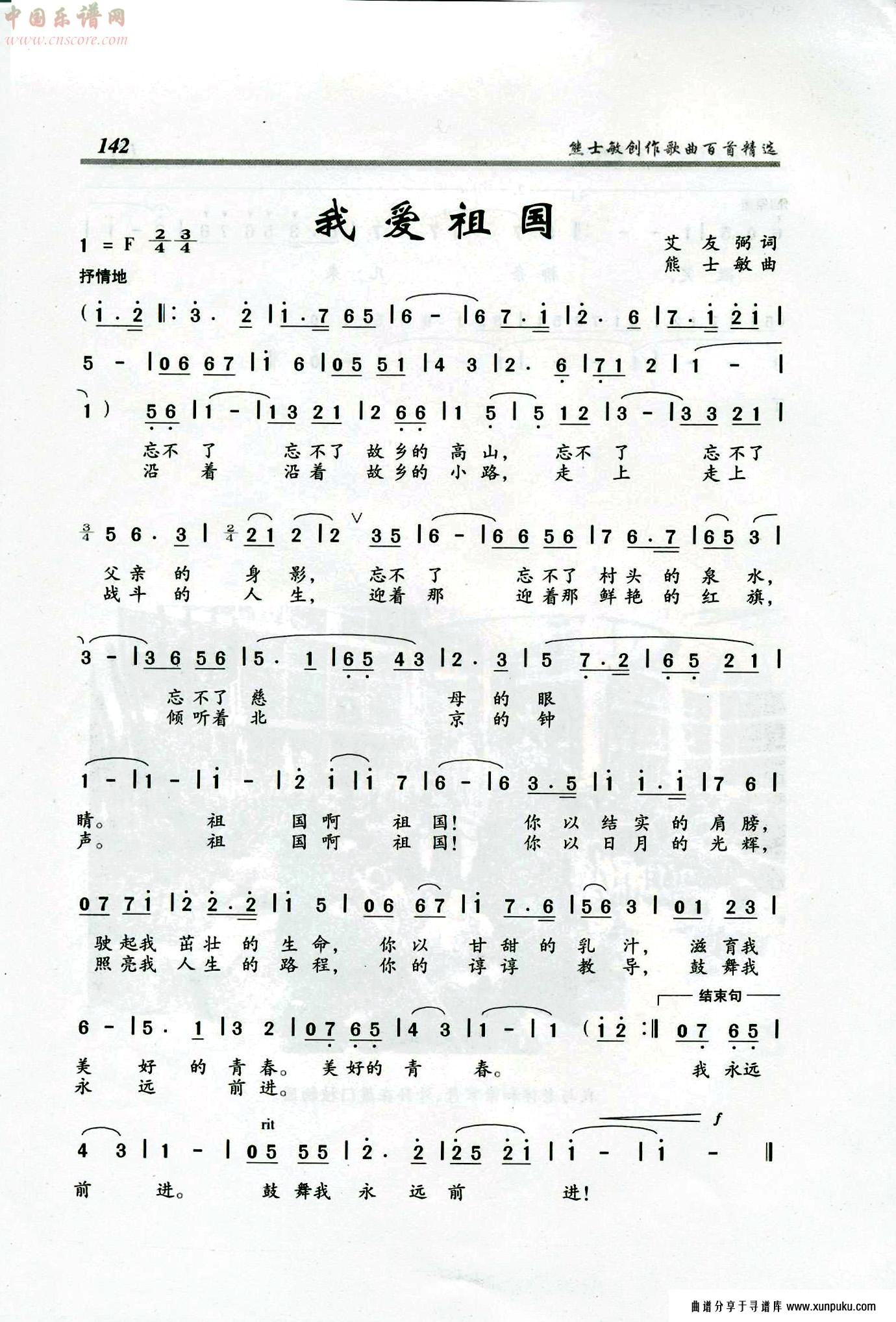 我爱祖国简谱简谱第1页