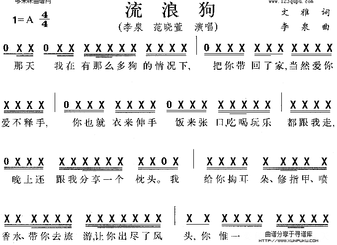 流浪狗 (范晓萱 李泉)简谱第1页
