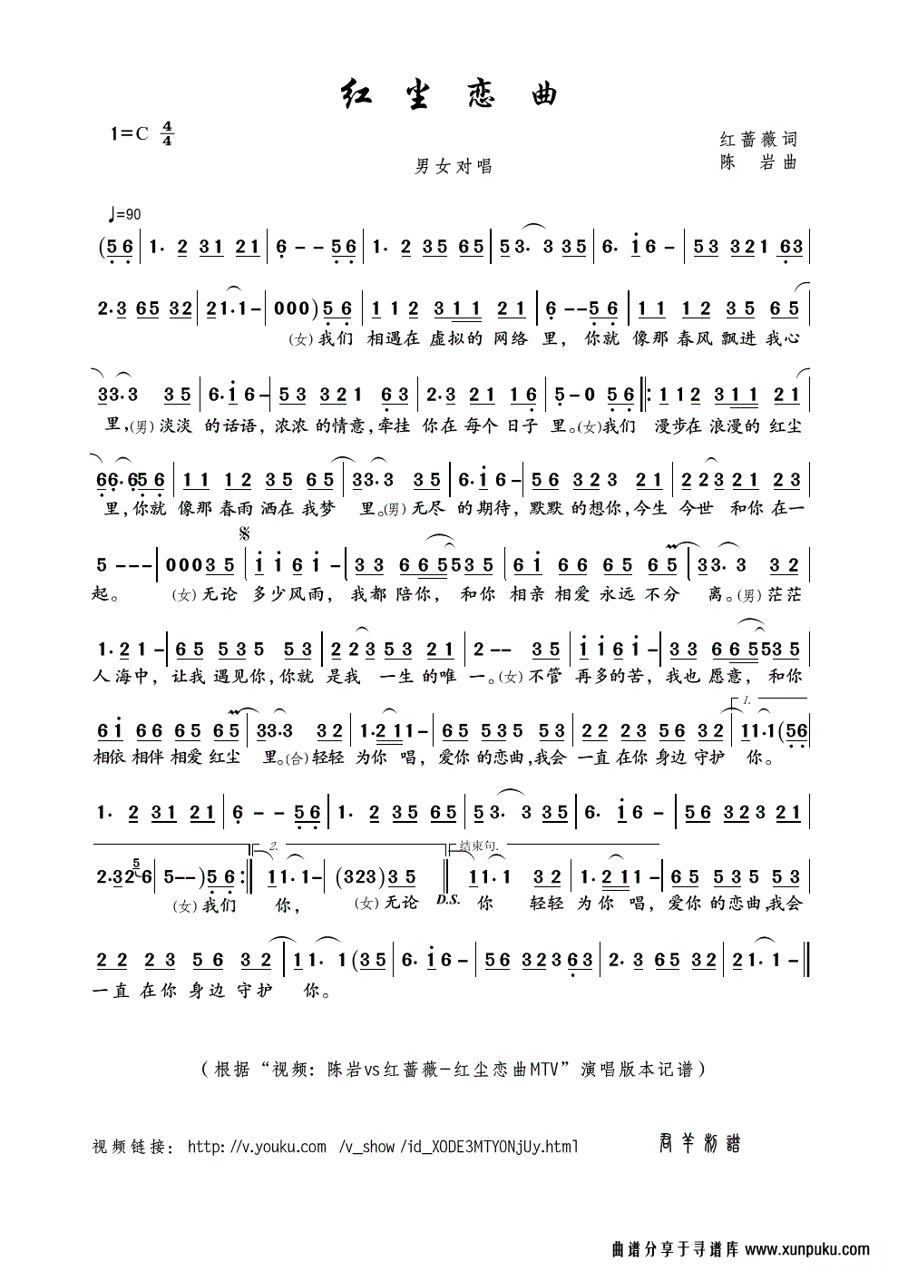 红尘恋曲简谱