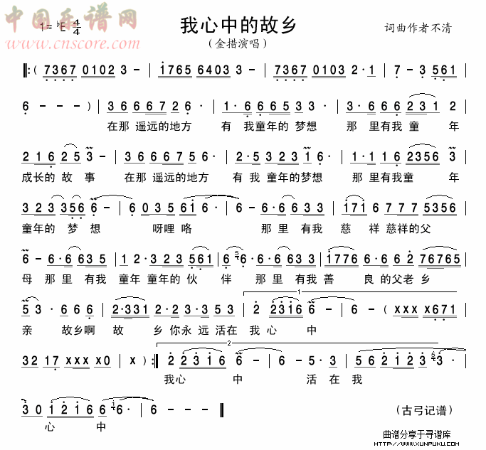 我心中的故乡简谱