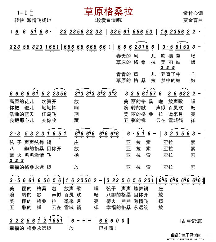 草原格桑拉(段爱鱼)简谱 草原格桑拉(段爱鱼)简谱