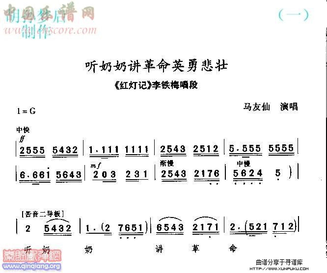 秦腔　红灯记＜听奶奶讲革命＞简谱第1页
