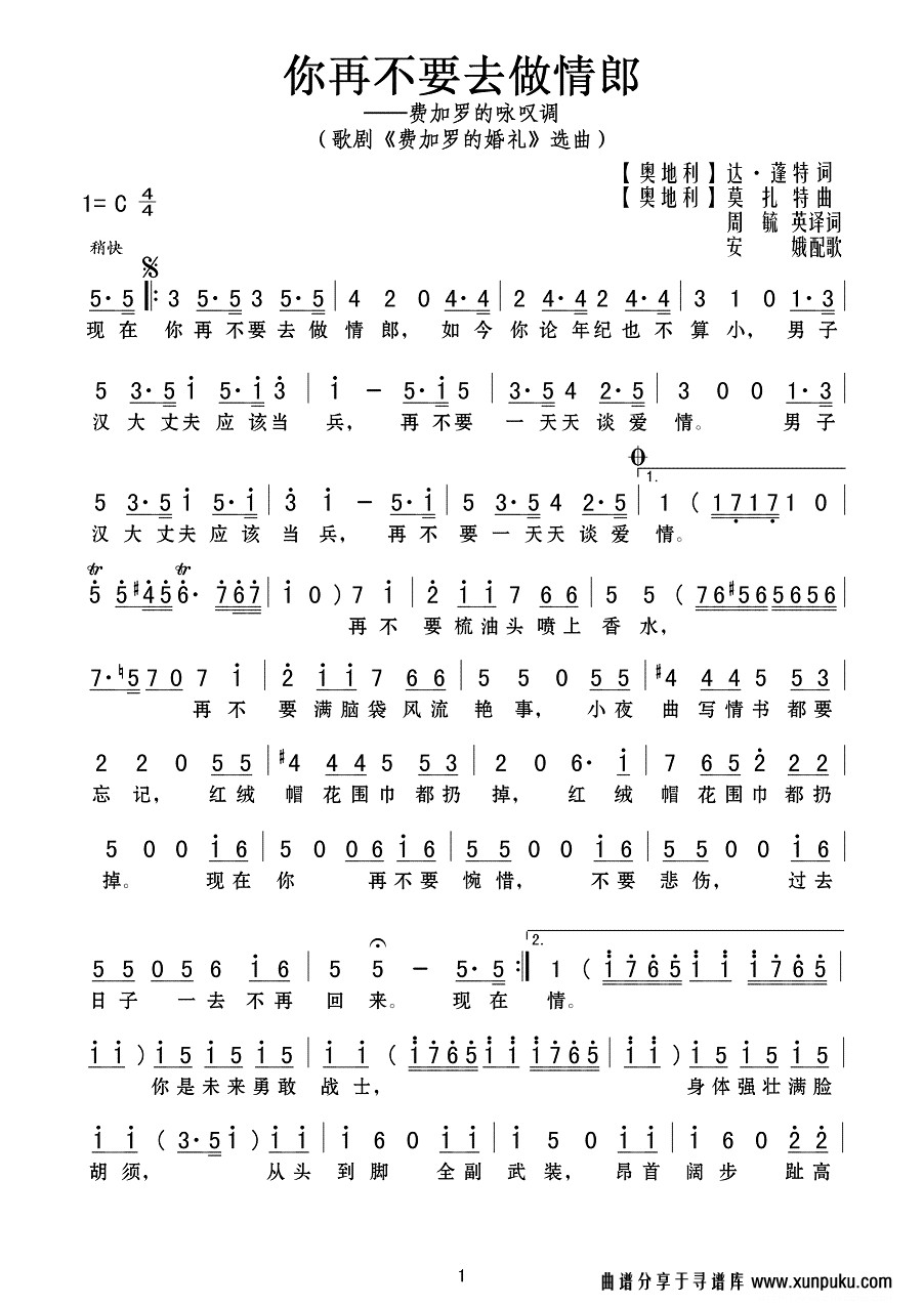 你再不要去做情郎简谱