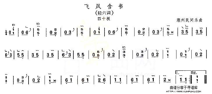 飞凤含书古筝谱