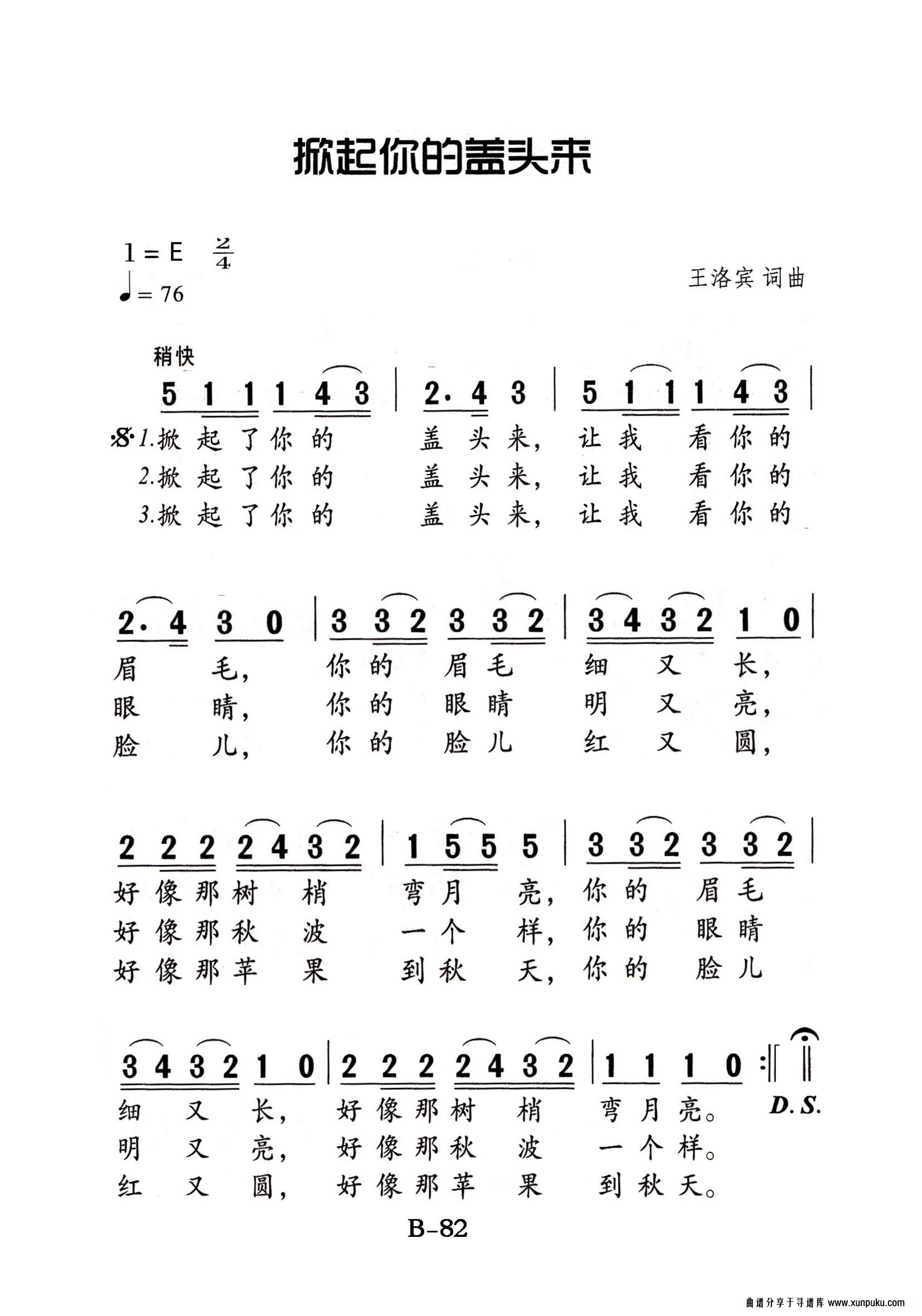 掀起你的盖头来1老年人特大字版简谱
