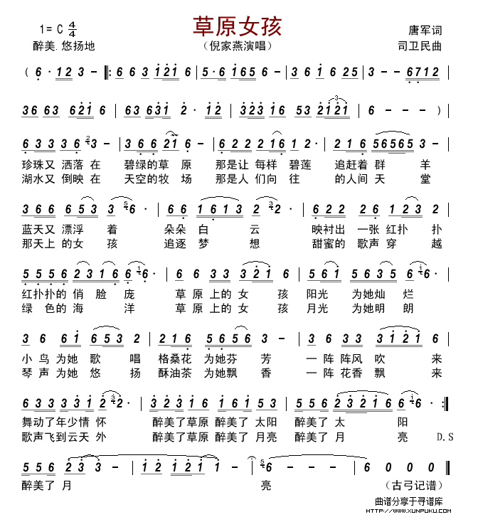 草原女孩（唐军词  司卫民曲）简谱