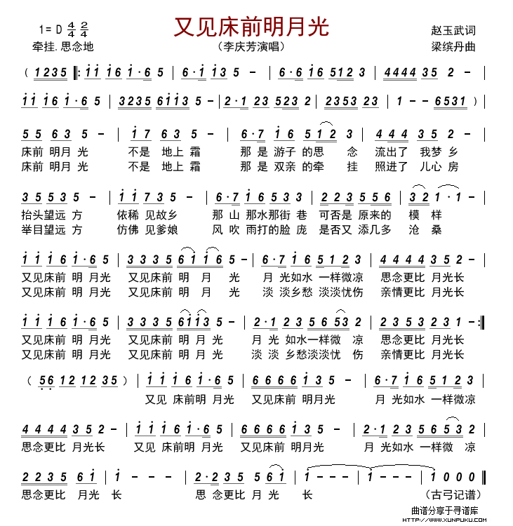 又见床前明月光简谱