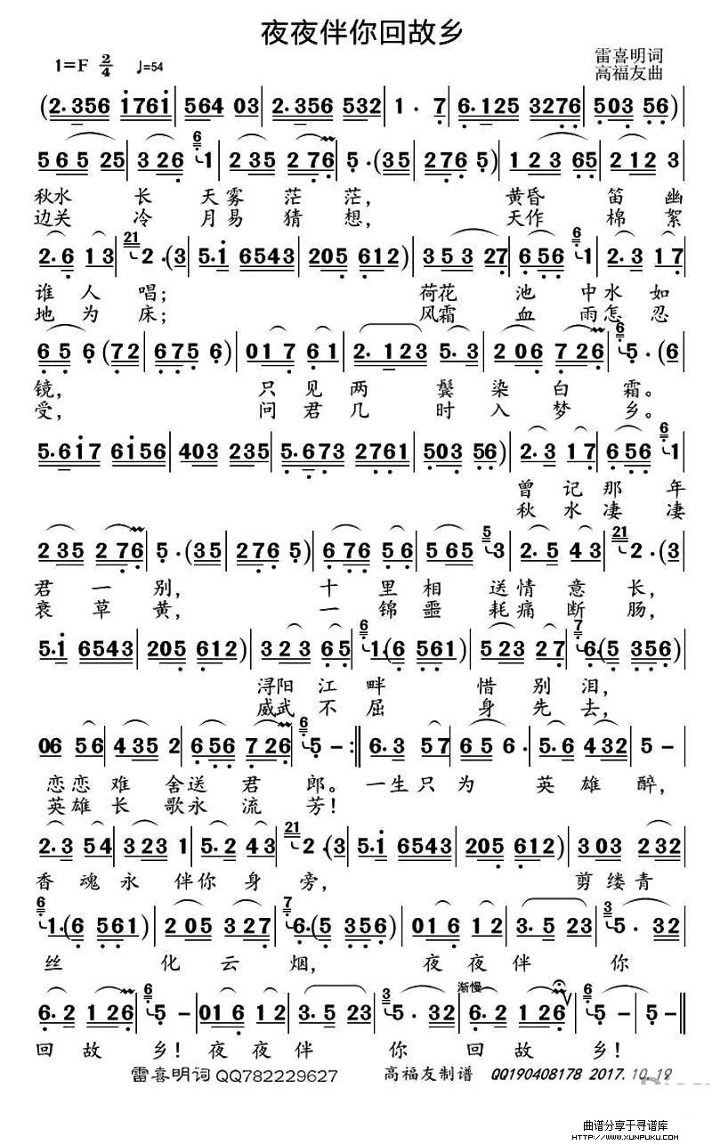 夜夜伴你回故乡简谱