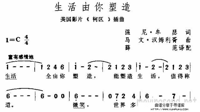 生活由你塑造简谱第1页