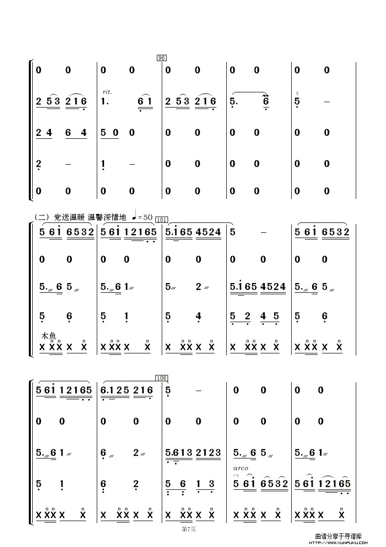 阳光社区 和谐家园简谱第7页