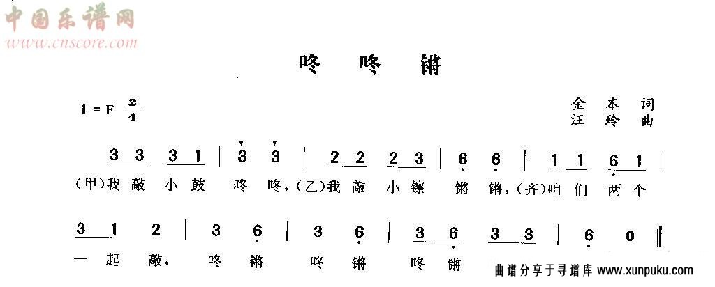 咚咚锵简谱