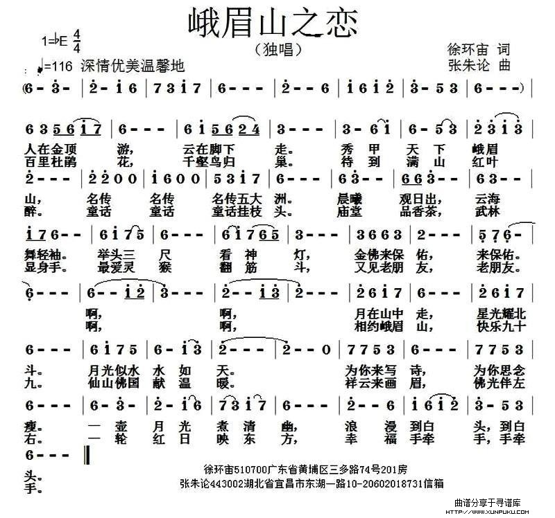 峨眉山之恋简谱