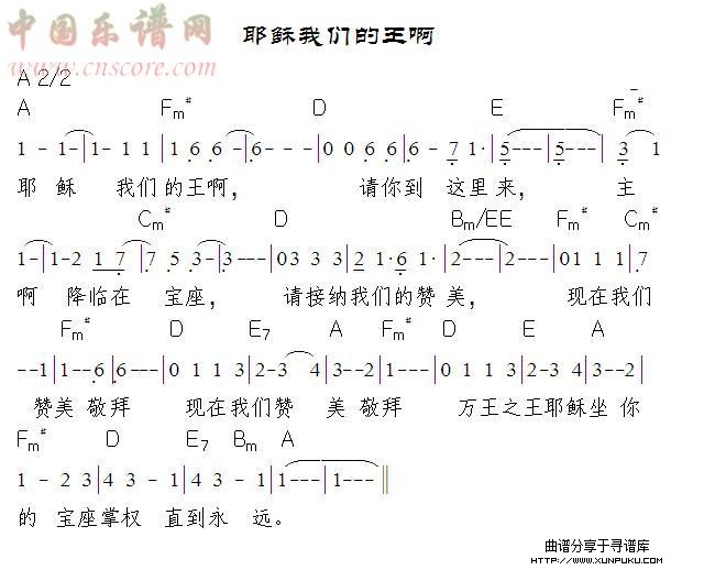 耶稣我们的王啊简谱