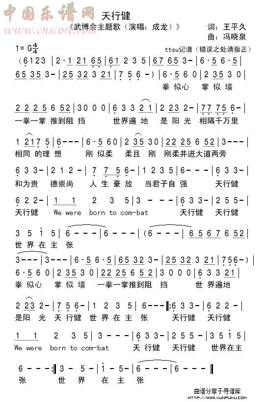 天行健简谱