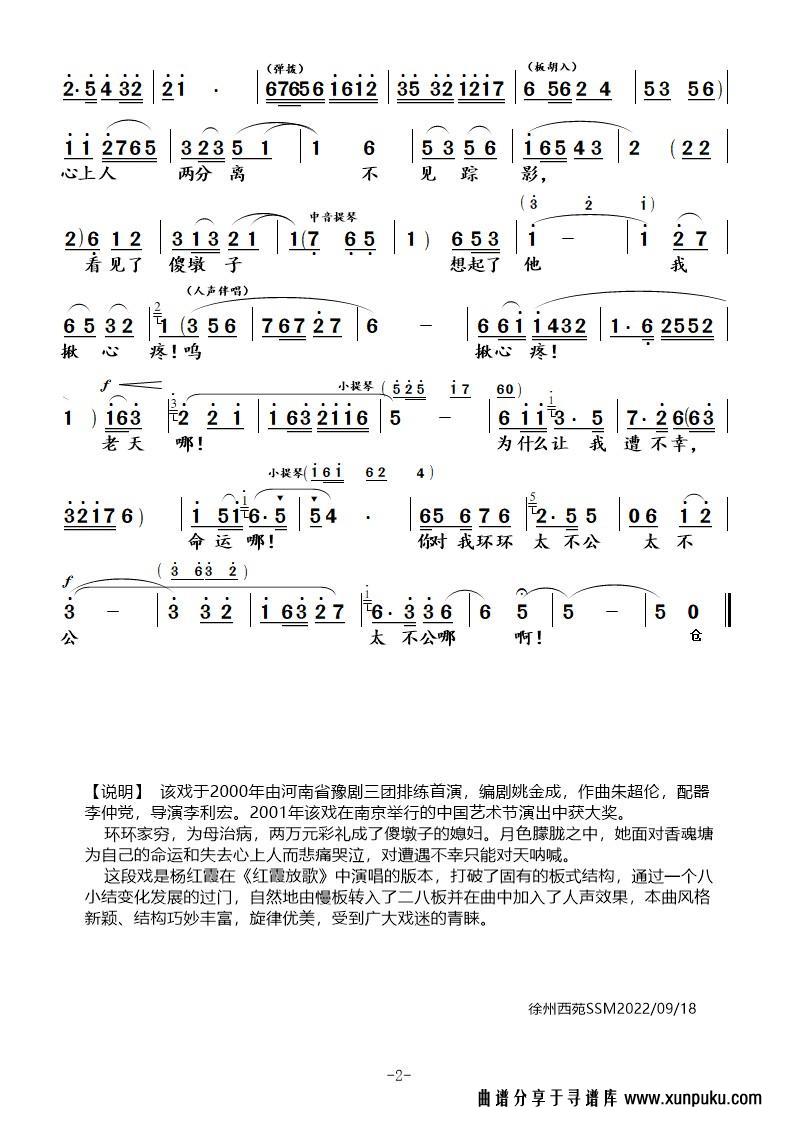 香魂塘月朦胧简谱第2页