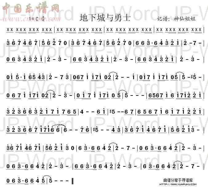 地下城与勇士简谱
