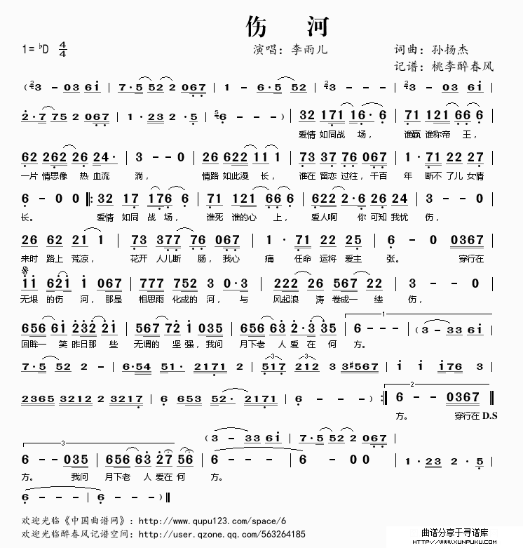 伤河简谱
