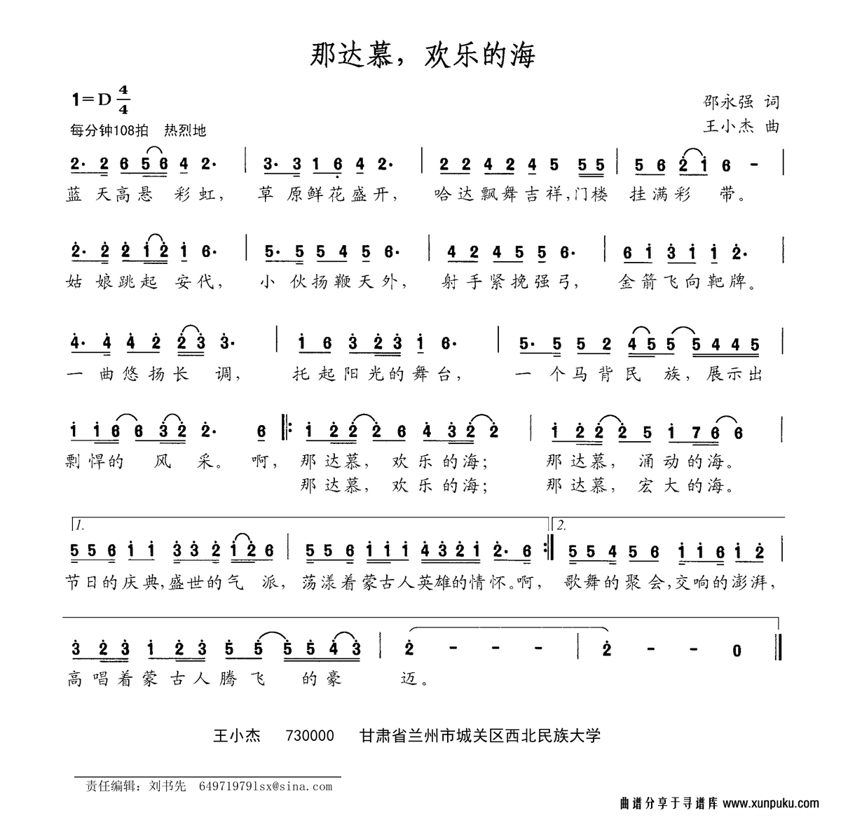 那达慕，欢乐的海简谱