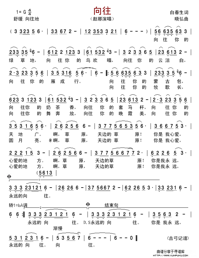 向往（赵娜）简谱