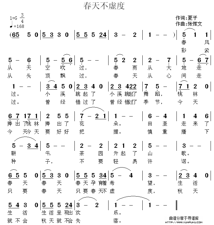 春天不虚度简谱