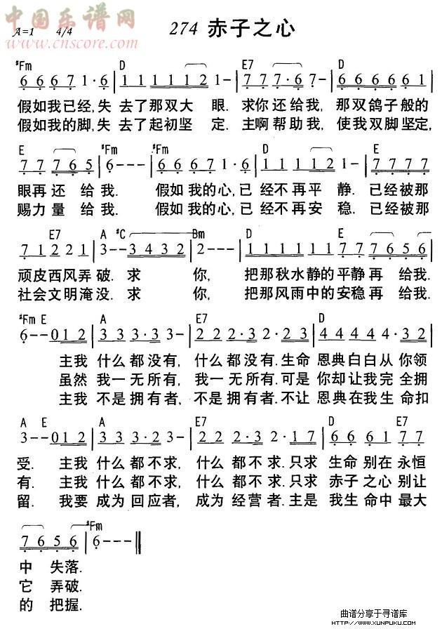 赤子之心简谱
