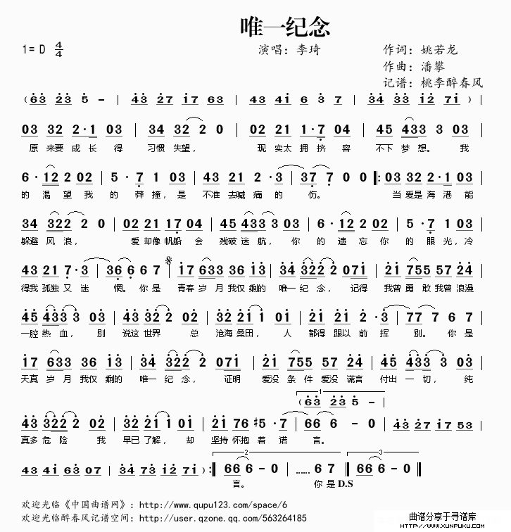 唯一纪念简谱