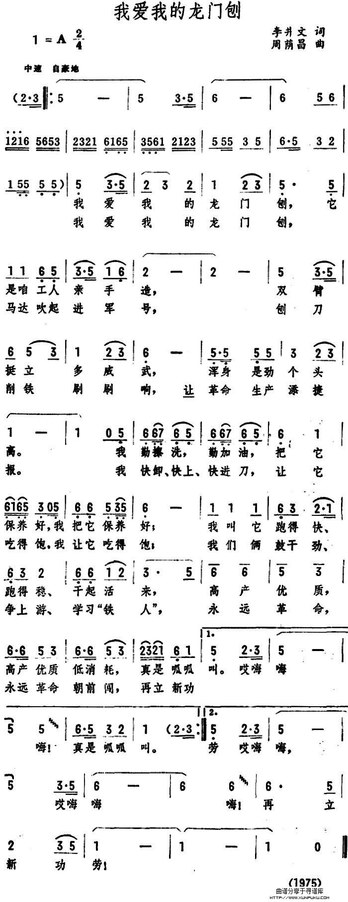 我爱我的老门刨简谱