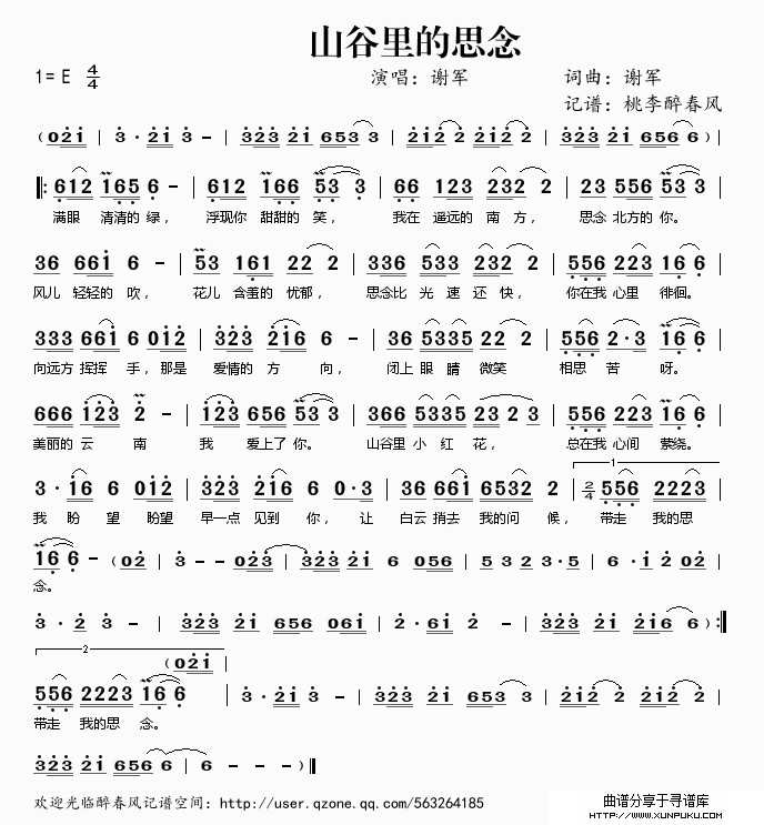 山谷里的思念简谱