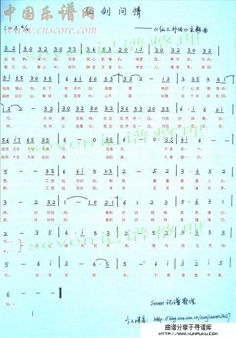 仙剑问情（仙三主题曲）简谱
