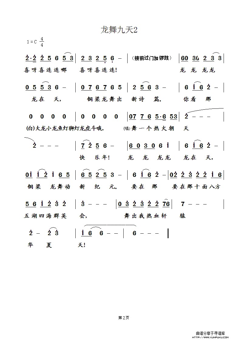 龙舞九天简谱第2页