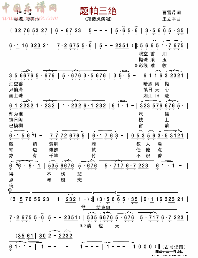题帕三絶简谱