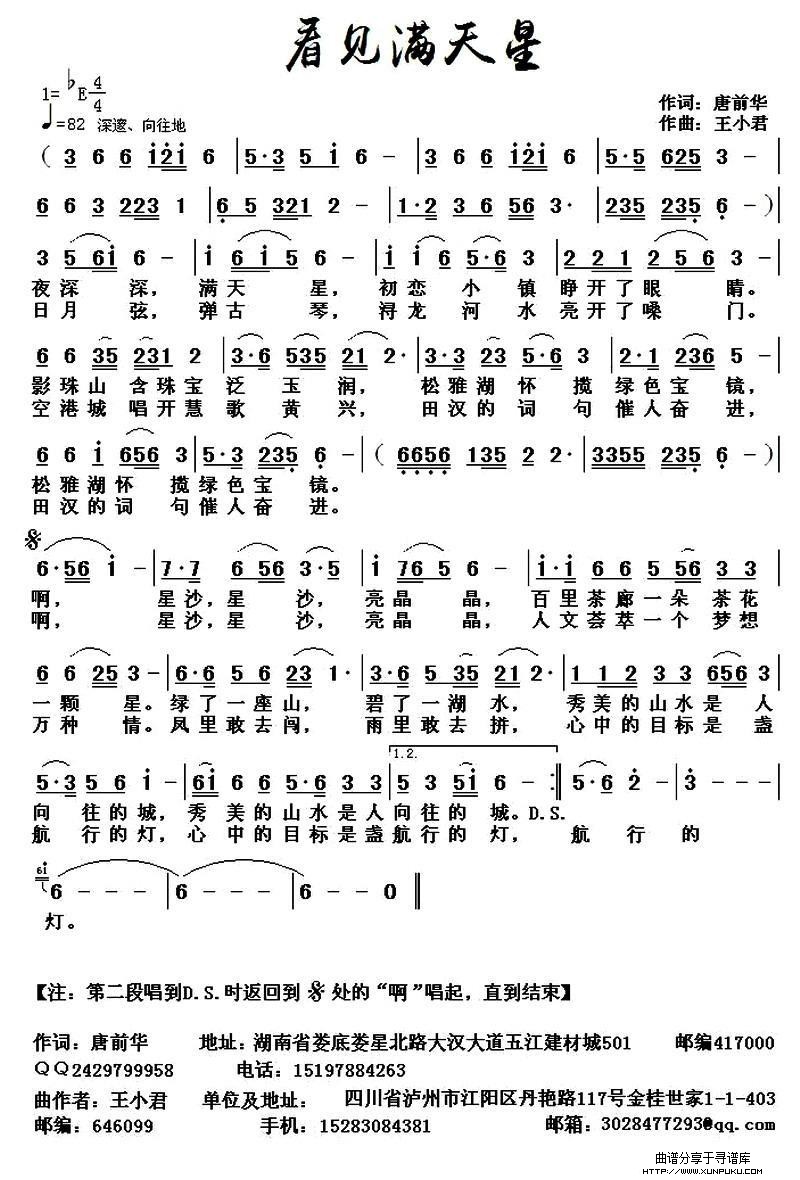 看见满天星简谱