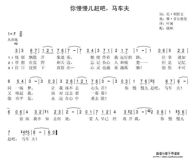 你慢慢赶吧，马车夫简谱第1页
