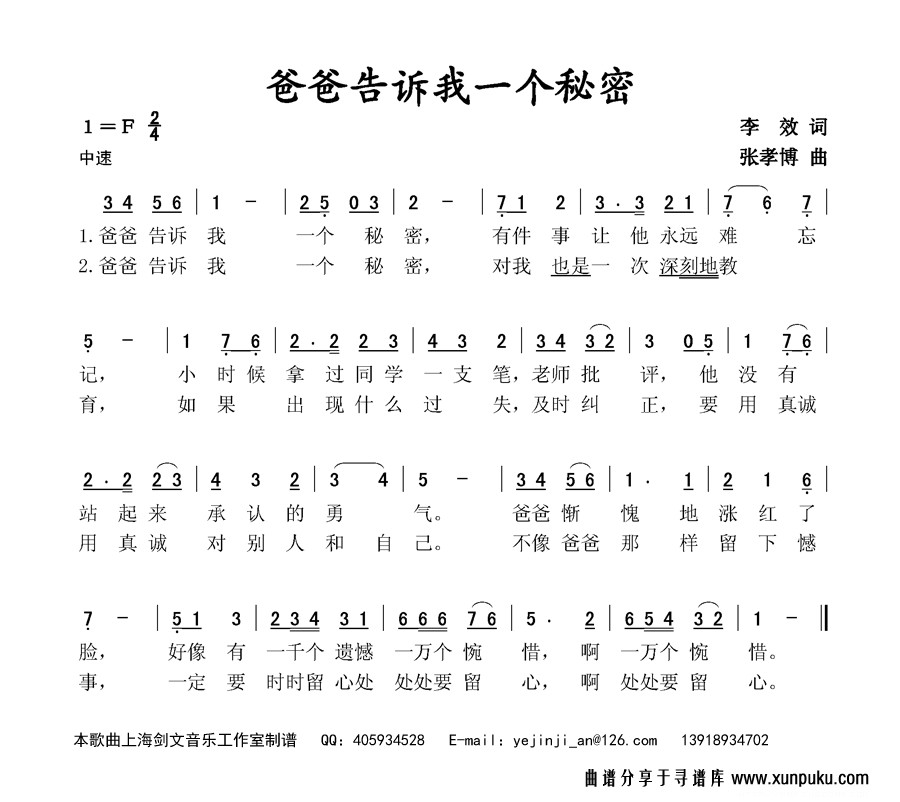 爸爸告诉我一个秘密简谱