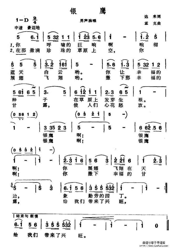 银鹰简谱