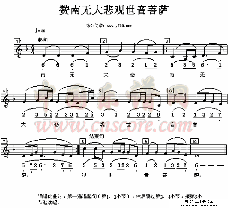 赞南无大悲观世音菩萨简谱