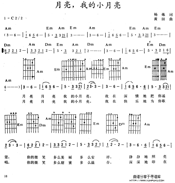 月亮，我的小月亮〔吉他弹唱〕吉他谱第1页