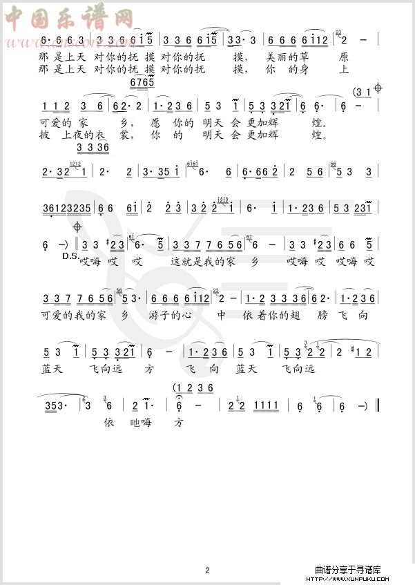 我爱你家乡简谱第2页