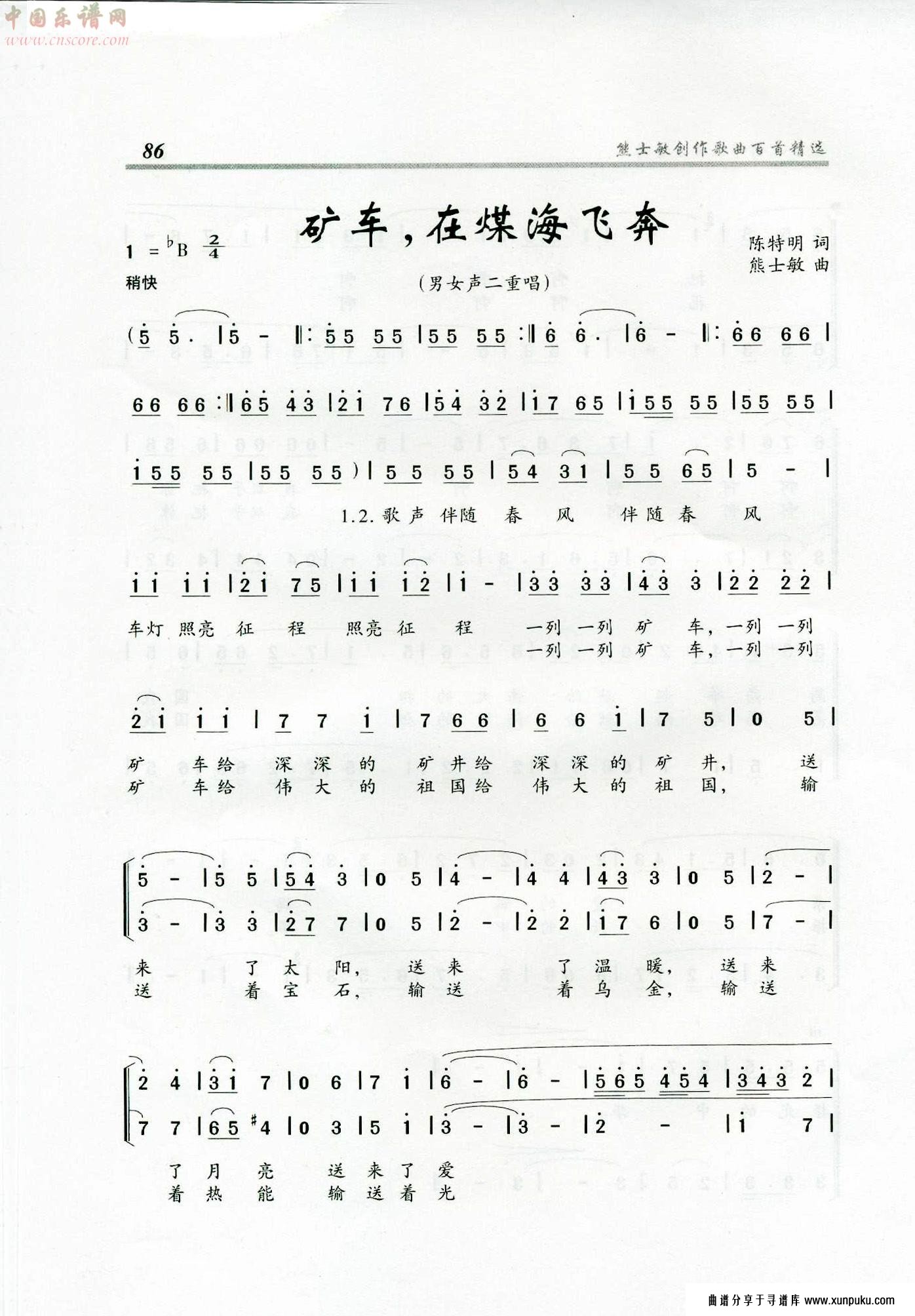 矿车，在煤海飞奔简谱第1页