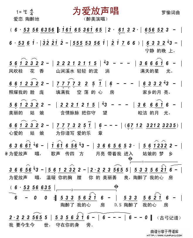 为爱放声唱简谱