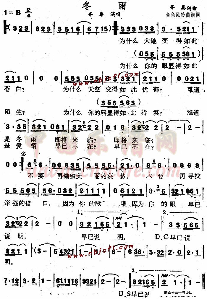 冬雨简谱