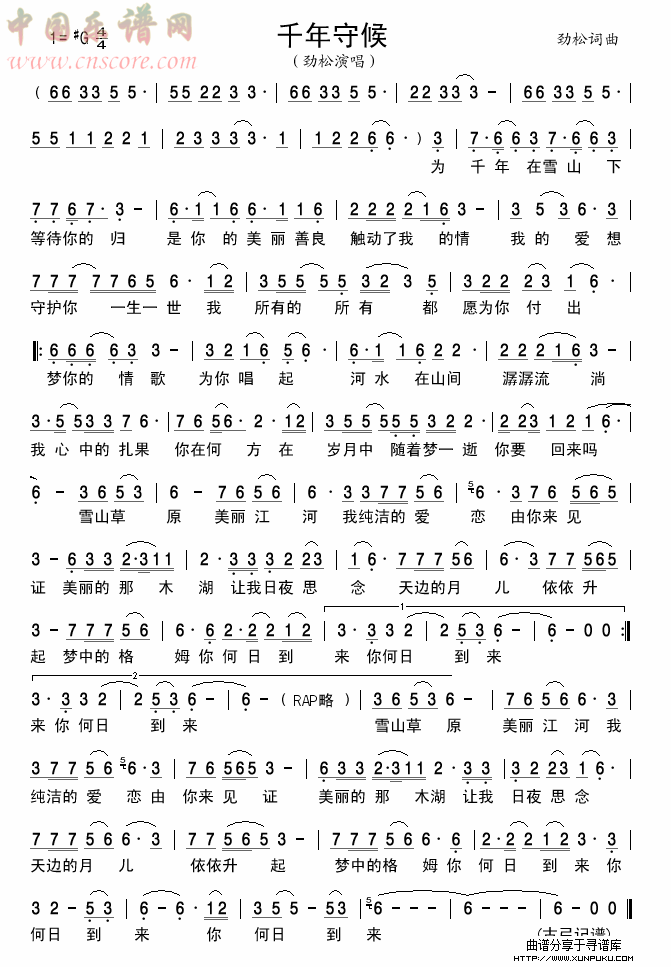 千年守候简谱