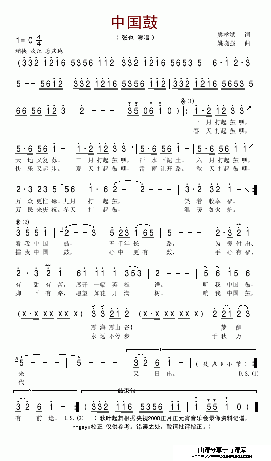 中国鼓简谱