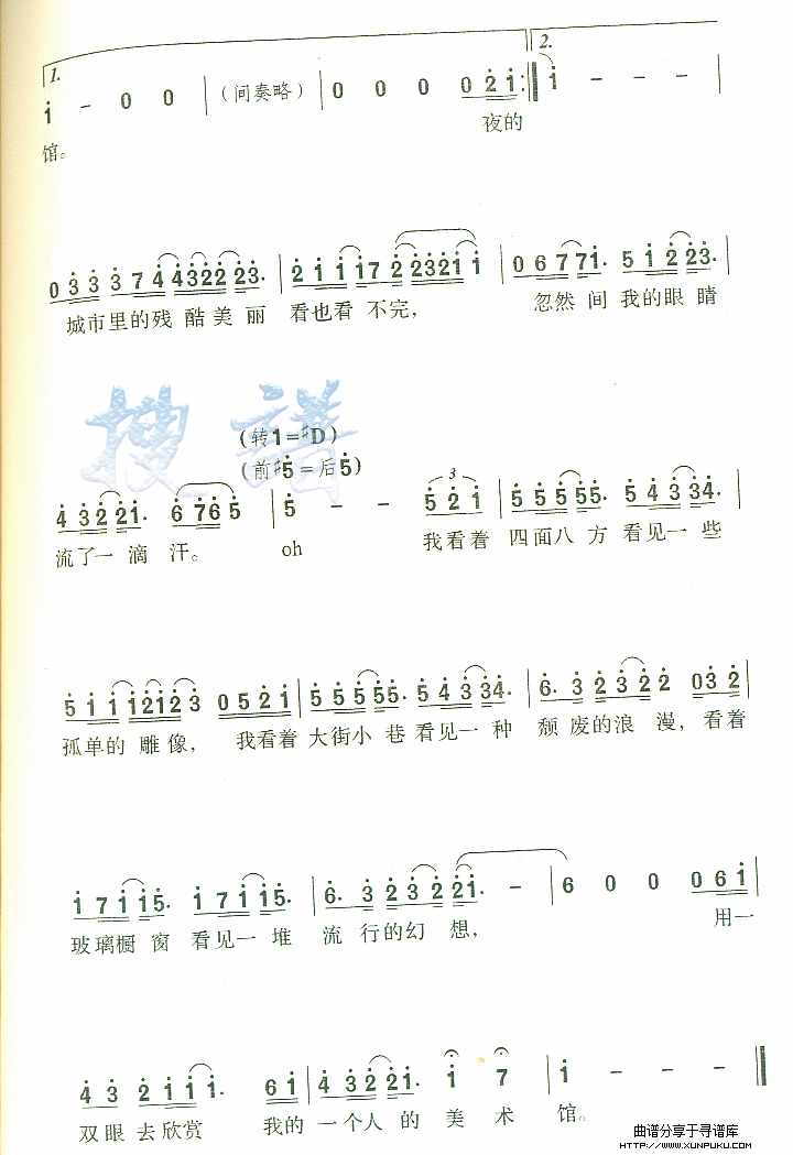 一个人的美术馆简谱第2页